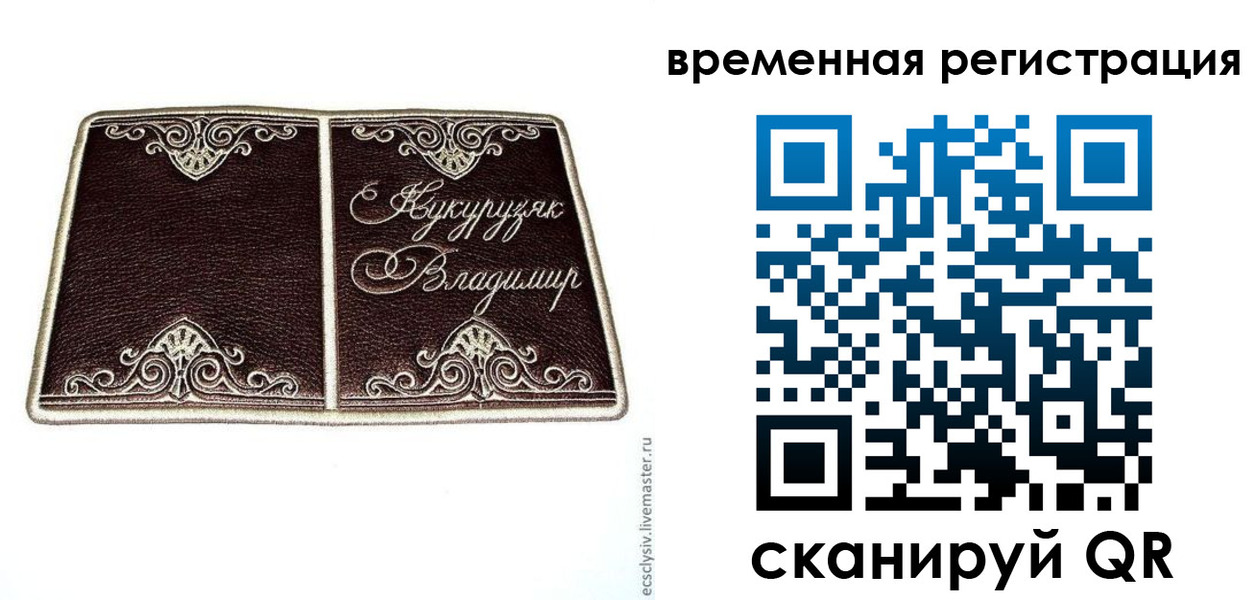 временная регистрация купить в Чкаловске