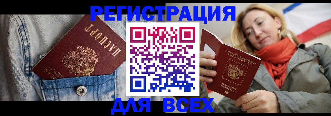 прописка 2025 в Чкаловске