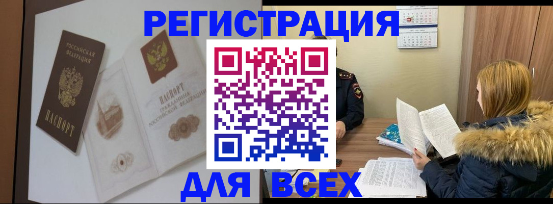 прописка регистрация в Чкаловске
