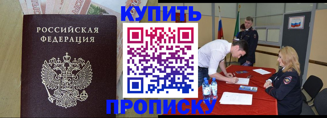 прописка 2025 в Чкаловске